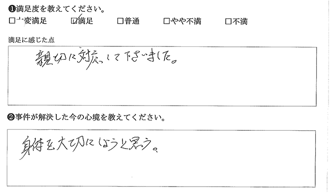 親切に対応して下さいました