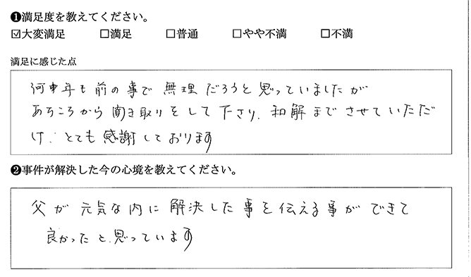 とても感謝しております