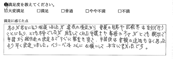 ベリーベストにお願いして本当に良かったです