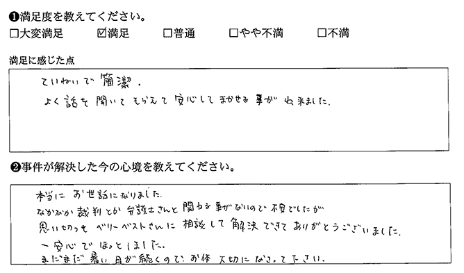 よく話を聞いてもらえました