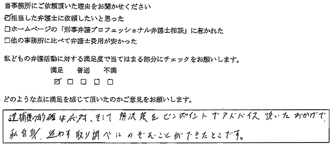 迷わず取り調べにのぞむことができた