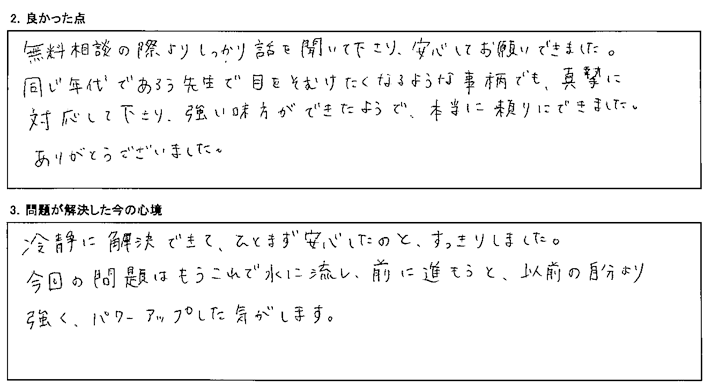 強い味方ができたようで、本当に頼りにできました