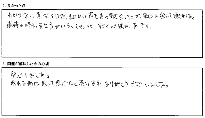 細かい事を色々聞きましたが、親切に教えて頂きました