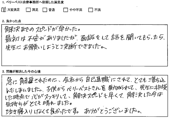 最初は不安がありましたが、面談をして話を聞いてもらったら、先生にお願いしようと決断できました