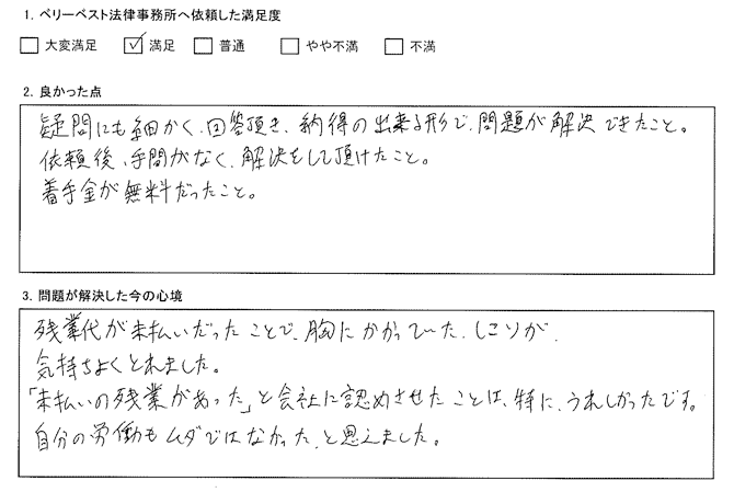 疑問にも細かく回答いただき、納得の出来る形で、問題が解決できた