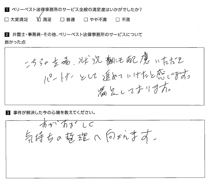 こちらの立場、状況にも配慮いただきました